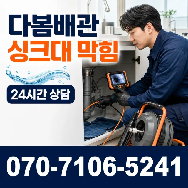여수시 월하동 싱크대수전교체 상담 이미지 1