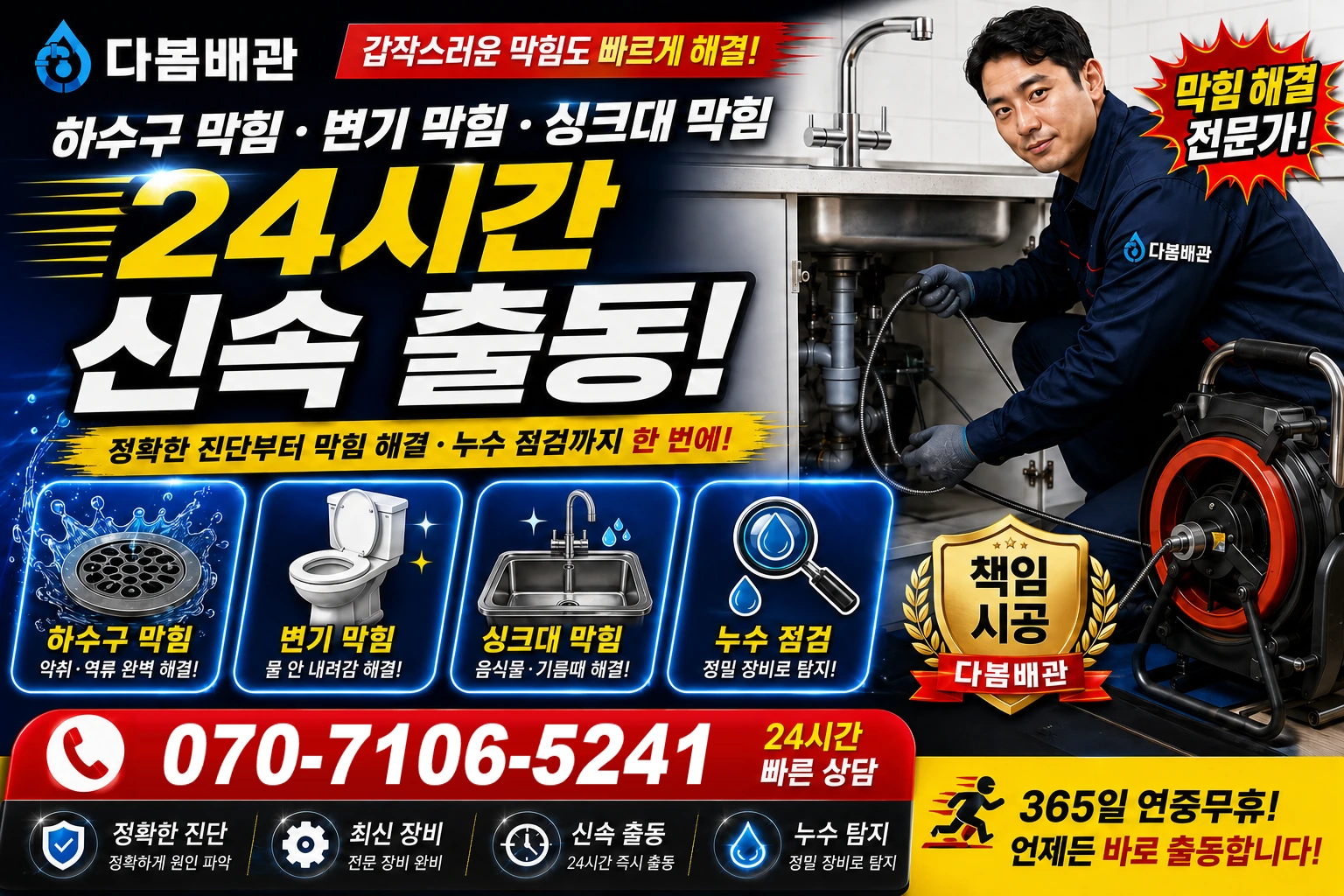 월하동 하수구 막힘 변기 막힘 싱크대 막힘 24시간 신속 출동